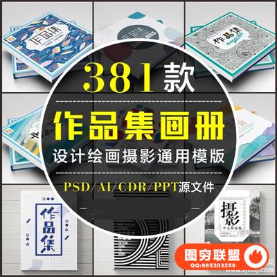 作品集模板排版画册工业设计ui封面模版毕业面试psd平面a4 a3