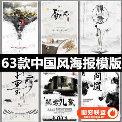 中国风水墨古典古风禅意装饰展板海报中式背景图PSD设计素材模板