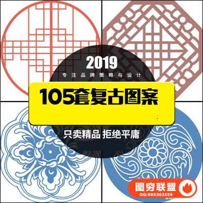 中国风复古传统图腾古典花卉图案花纹背景包装印刷矢量设计ai素材