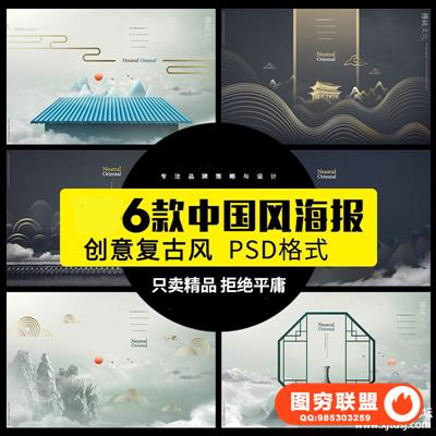 横版中式中国风创意合成山水墨古典文化海报PSD工笔画素材模板