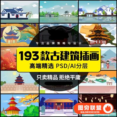 古镇建筑插画 中国风ps素材矢量AI水墨PSD手绘城墙唯美配图模板