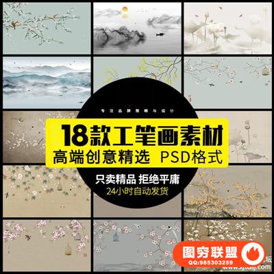 古风工笔画花鸟高清图PSD影楼相册S中国风古典背景图设计模板素材