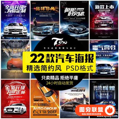 商务酷炫汽车促销上市维修车展PSD海报DM招贴宣传单页模版图模板