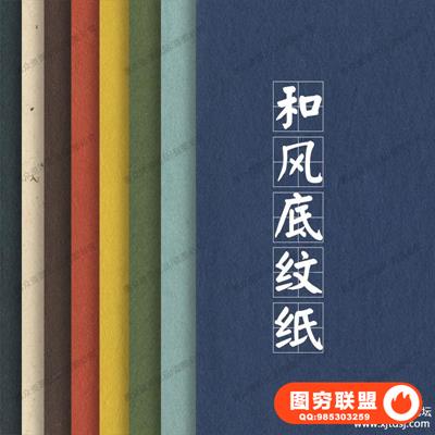 日本古风中国风肌理粗糙做旧纸张图片排版海报PS设计背景贴图素材