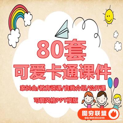 卡通ppt模板幼儿园小学老师家长班会儿童教学说课通用可爱课件