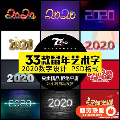 创意风鼠年新年年艺术字体3D立体字C4D立体字PSD格式设计素材