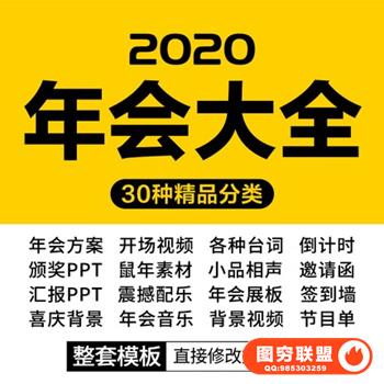 鼠年公司年会策划方案活动企业节日小品剧本 创意广告词设计