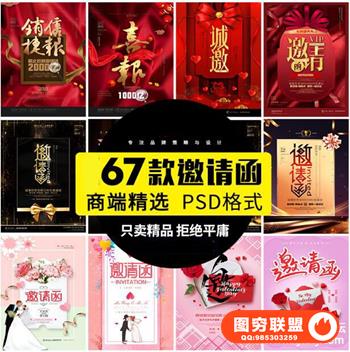 年会宴会邀请函请柬海报婚礼晚会颁奖卡片图PSD设计素材模板