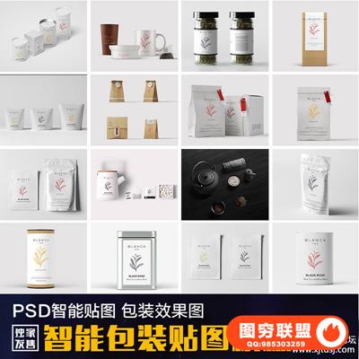 高档茶叶包装7月234盒袋罐瓶logo展示VI智能贴图样机PSD效果素材