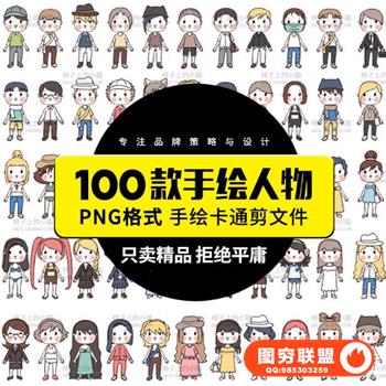 可爱卡通Q版韩国手绘小人日韩人物设计PNG/ai/EPS矢量图素材