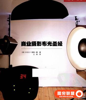 商业摄影布光圣经