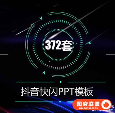 抖音快闪ppt模板个人简介产品表白文字结婚婚礼发布会动态大气