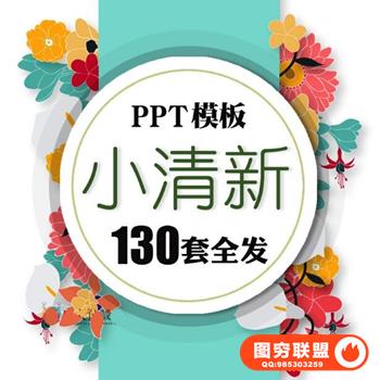 ppt模板简约小清新教师工作汇报年终总结开题报告毕业答辩版