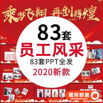 鼠年企业年会颁奖典礼ppt模板优秀员工表彰新年晚会动态P展示
