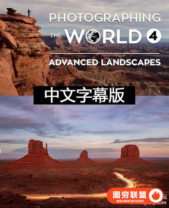 世界风光第四部Fstoppers - Elia Locardi World 4 Landscapes(中文字幕)+RAW素材