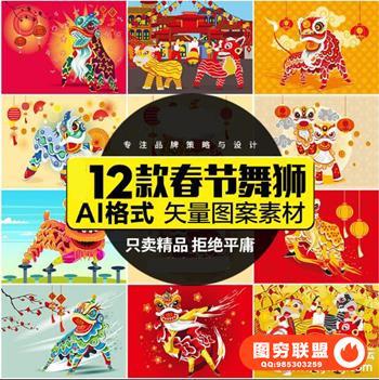 鼠年红色喜庆春节传统新年红包剪纸舞狮ai矢量插画设计素材