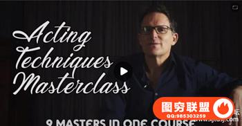 影视表演技巧大师班-向9位大师老师学习9种不同技巧
