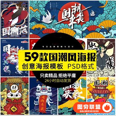 新中国风中式古典国潮风范来袭当道购物促销海报PSD设计模板素材