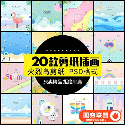 春夏季海报火烈鸟扁平剪纸插画风格促销封面PSD文字体排版图素材