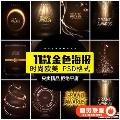 创意绚丽黑金现代灯光效果舞台曲线时尚金色美光英文海报PSD素材