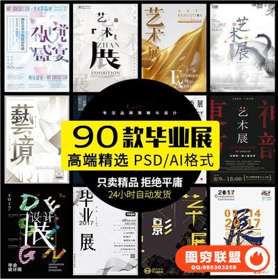 展会艺术展毕业展作品集摄影书画海报AI PSD设计素材模板