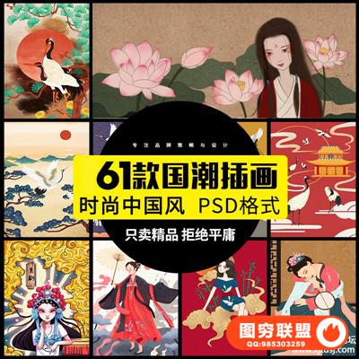 创意新中国风中式古典国潮插画仙鹤祥纹购物促销海报PSD设计素材