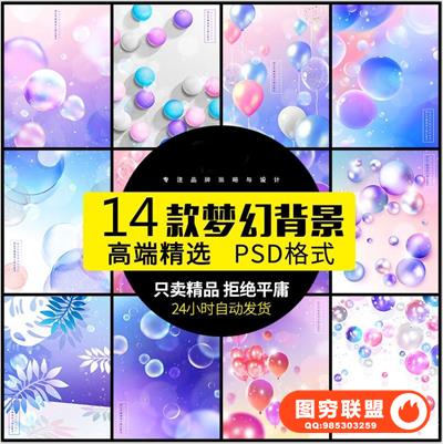 绚丽梦幻彩色透明气泡节日氛围多彩球体幻彩光晕PSD背景模板素材