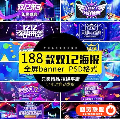 淘宝双十二1920全屏双12网页活动banner横幅促销海报PSD设计素材
