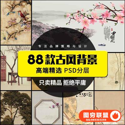 模版中国复古风孙郡工笔画民国风相册照片PSD分层模板PS设计素材