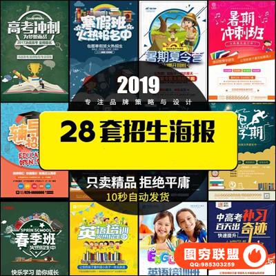 教育机构培训辅导班招生广告设计DM宣传单模板PSD设计海报PS素材