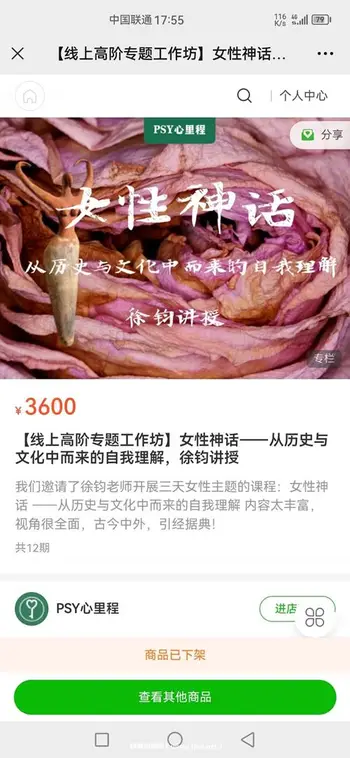 [完结]徐钧 女性神话——从历史与文化中而来的自我理解