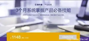 网易微专业：产品经理-3个月系统掌握产品必备技能（极客班版）下载