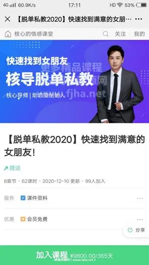 [脱单私教]快速找到满意的女朋友价值9800元