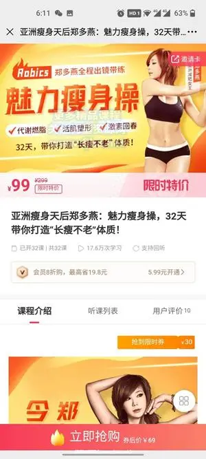 郑多燕：魅力瘦身操，32天 带你打造”长瘦不老”体质!价值99元