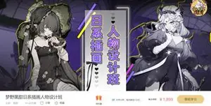 大触来了：梦野黑甜日系插画人物设计班价值1899元