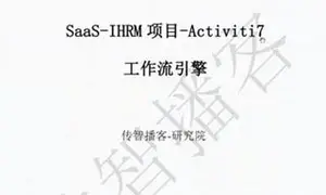 传智播客Activiti7工作流引擎视频教程(企业开发实例讲解)视频+资料下载