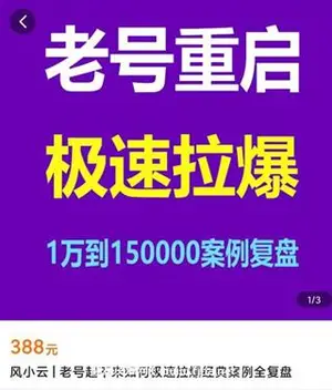 风小云·老号起不来如何极速拉爆经典案例全复盘