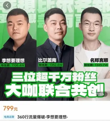 李想要理想-360行流量爆破价值799元