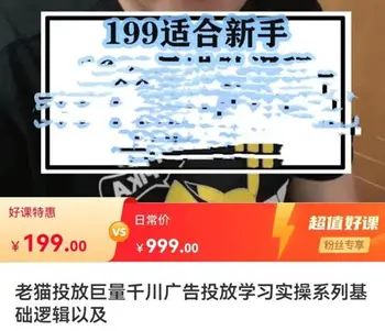 老猫投放巨量千川广告实操基础逻辑