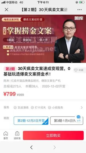 维库文案学院：30天疯卖文案速成变现营，0基础玩透爆卖文案捞金术