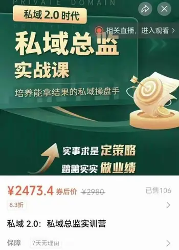 私域2.0:私域总监实训营
