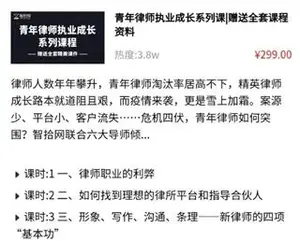 青年律师执业成长系列价值299元