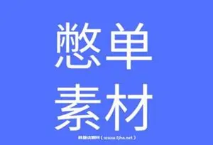 王大力《憋单玩法视频素材库》-百度云高清视频下载