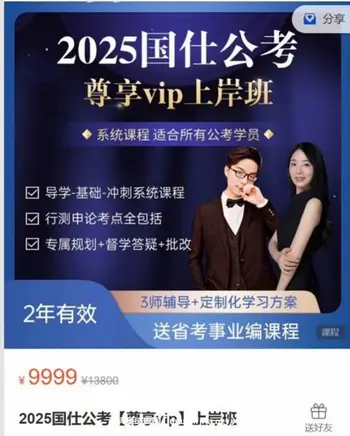 [瞪哥]国仕公考[尊享vip]上岸班(含168绝技)