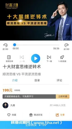 十大财富思维逆转术价值199元