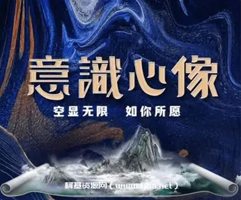 詹唐宁-[意识心像]空间无限如你所愿(高阶疗愈课)