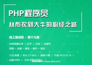 年PHP中文网第十九期