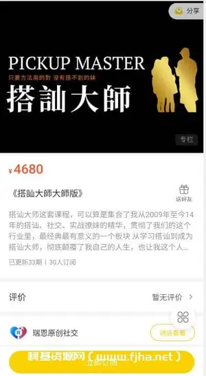 瑞恩Ryan《搭讪大师大师版》百度云网盘下载