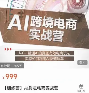 白龙老师·AI跨境电商实战营