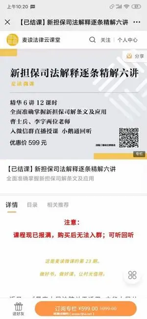 麦读微课：新担保司法解释逐条精解六讲价值599元